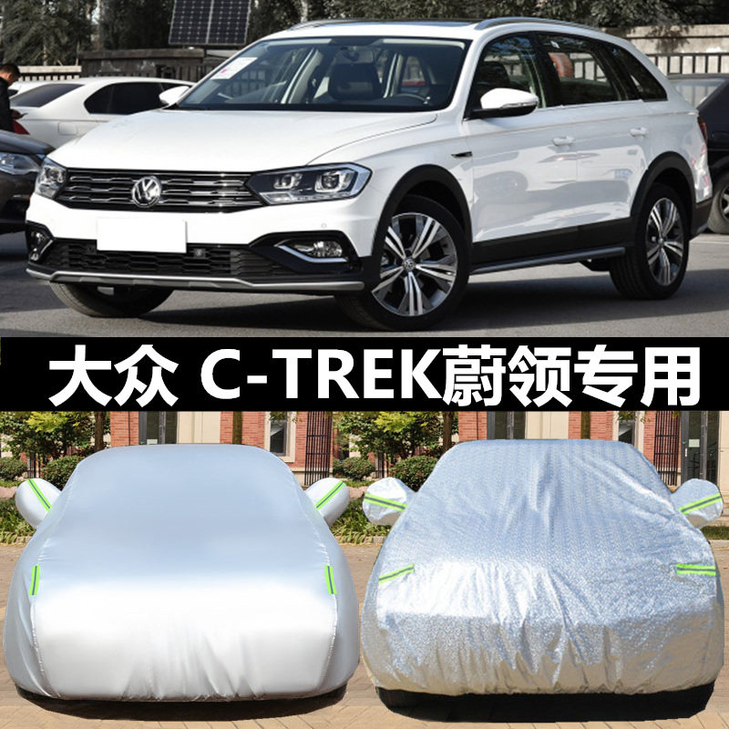 一汽大众新款蔚领专用车衣车罩防晒防雨尘遮阳隔热厚盖布汽车套外