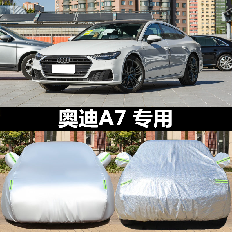 奥迪A7车衣车罩专用25款防晒防雨遮阳隔热加厚防雪盖车布外罩车套