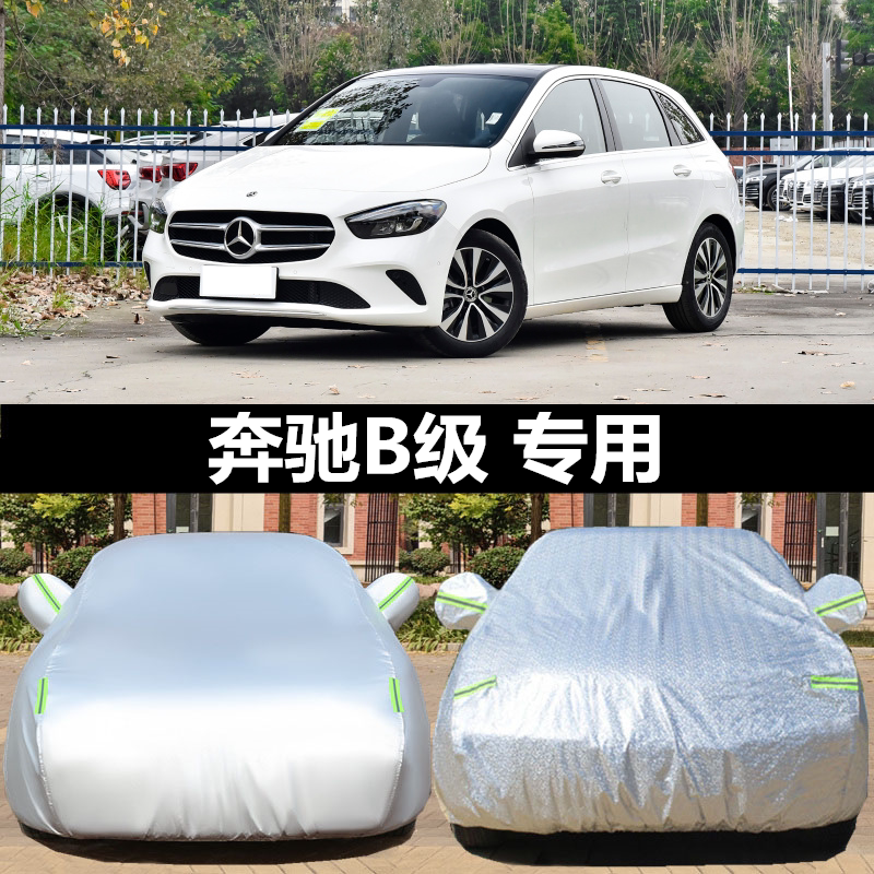 奔驰专用车衣车罩防晒隔热汽车套