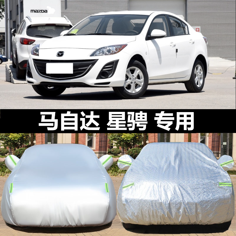 马自达3三厢车衣马3两厢车罩马自达3星骋专用防晒防雨加厚车外套
