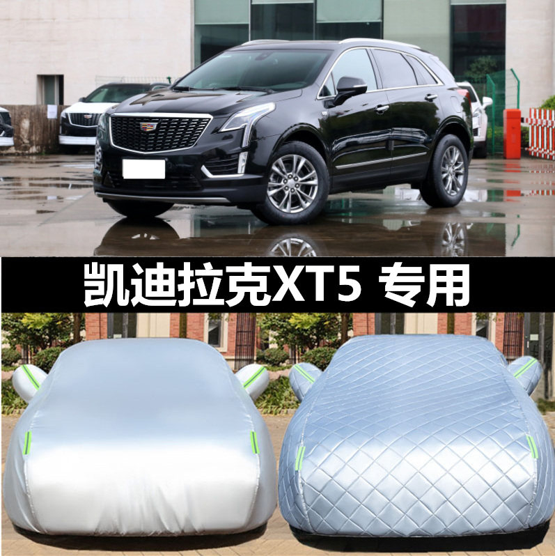 凯迪拉克xt5车罩防晒防雨冰四季