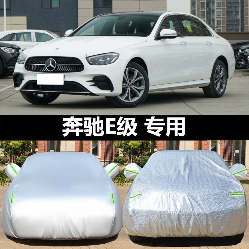 奔驰专用车衣车罩防晒防雨