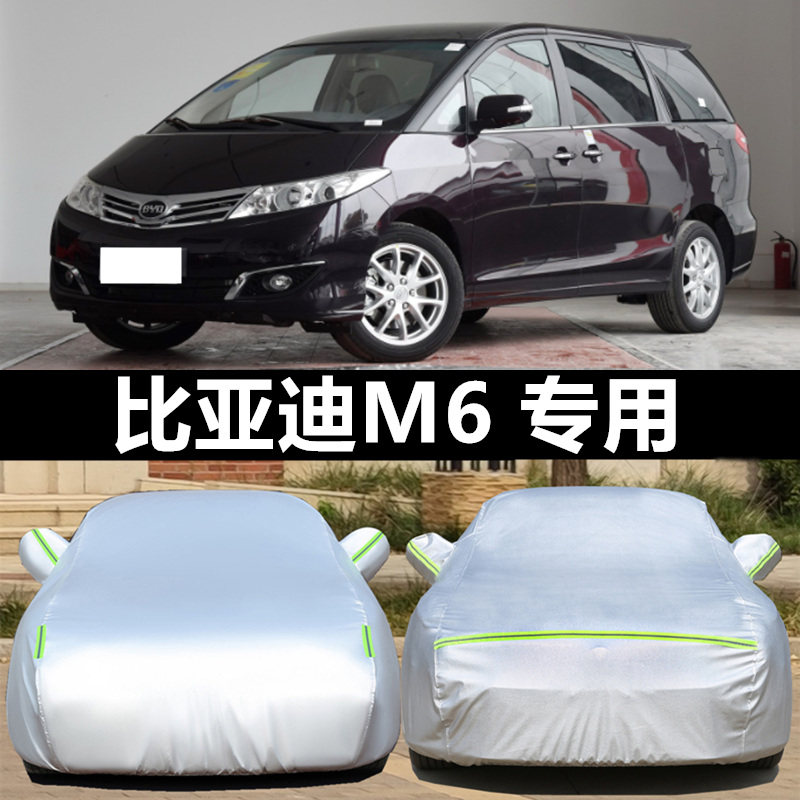 比亚迪M6车罩防晒防雨防冰雹四季