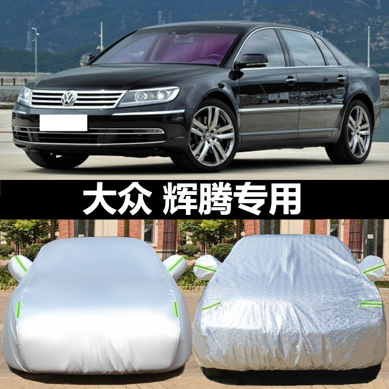 适用于大众进口辉腾车衣车罩加厚防晒防雨遮阳隔热车套全罩盖布
