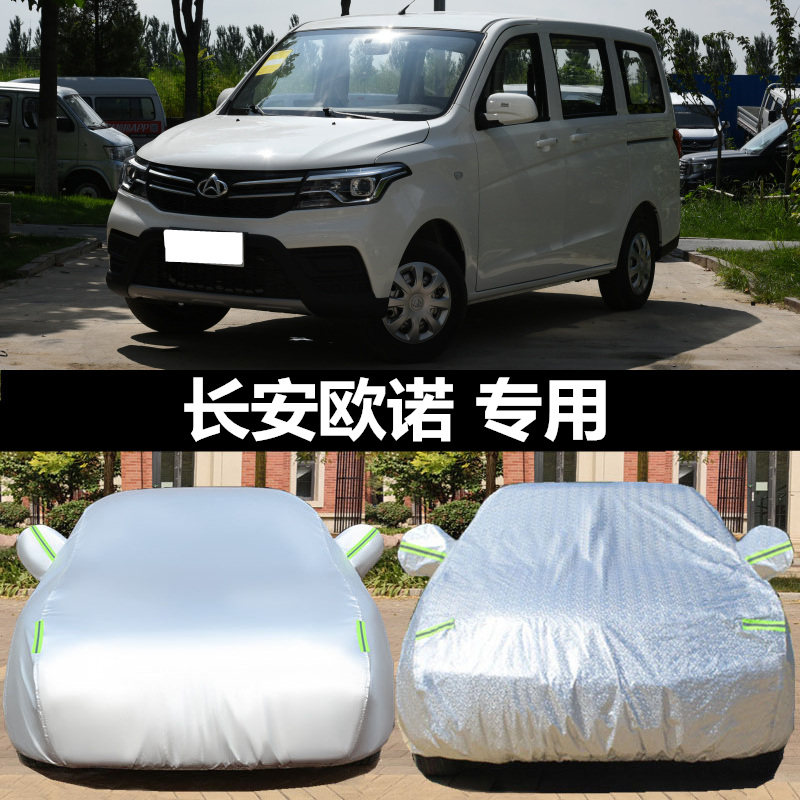 2025新款长安欧诺S车衣车罩欧诺7七座专用防晒防雨罩盖车布车套