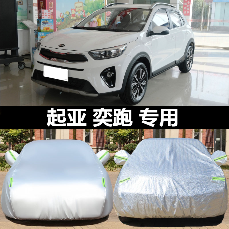 2021新款悦达起亚奕跑车衣车罩防晒防雨隔热遮阳罩车外套加绒加厚