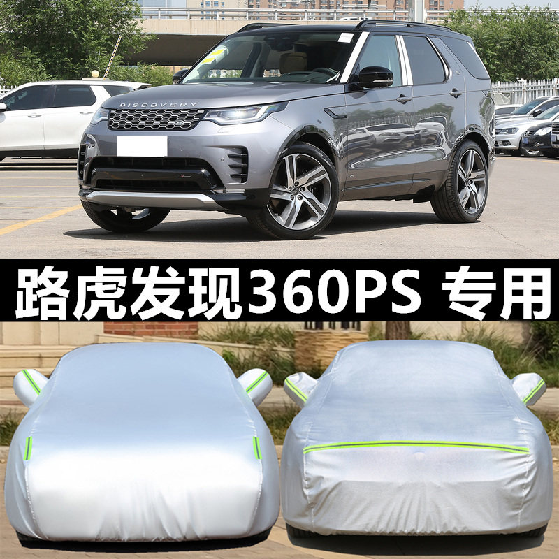 路虎发现车衣车罩防晒雨防冰雹