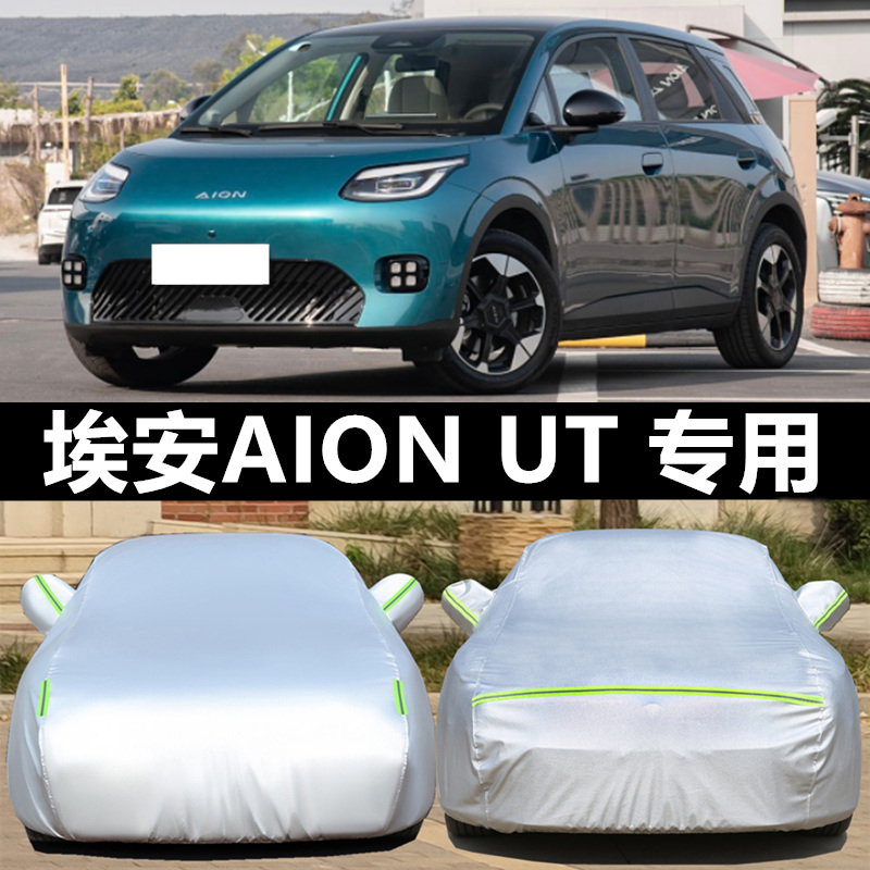 埃安车衣车罩防晒防雨防冰雹四季