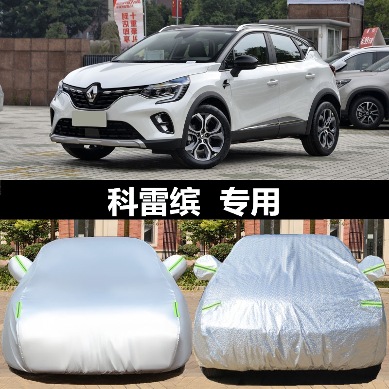 19新款雷诺科雷缤 专用车衣车罩防晒防雨隔热厚通用suv汽车套遮阳