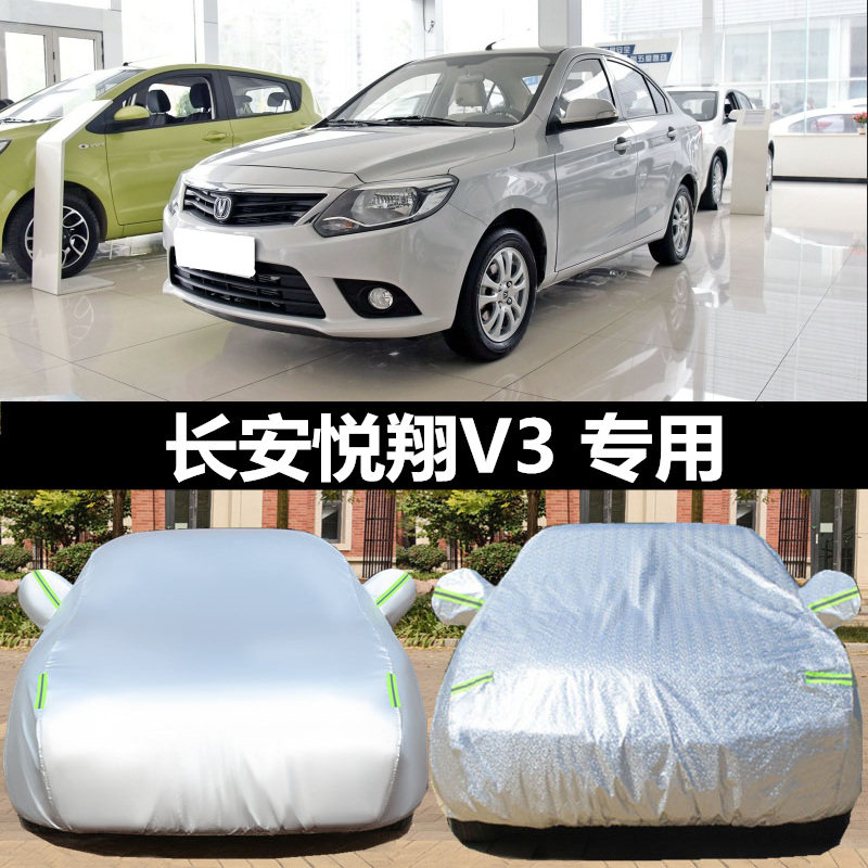长安悦翔v3车衣车罩专车专用防晒防雨冬季防冻牛津四季加厚汽车套