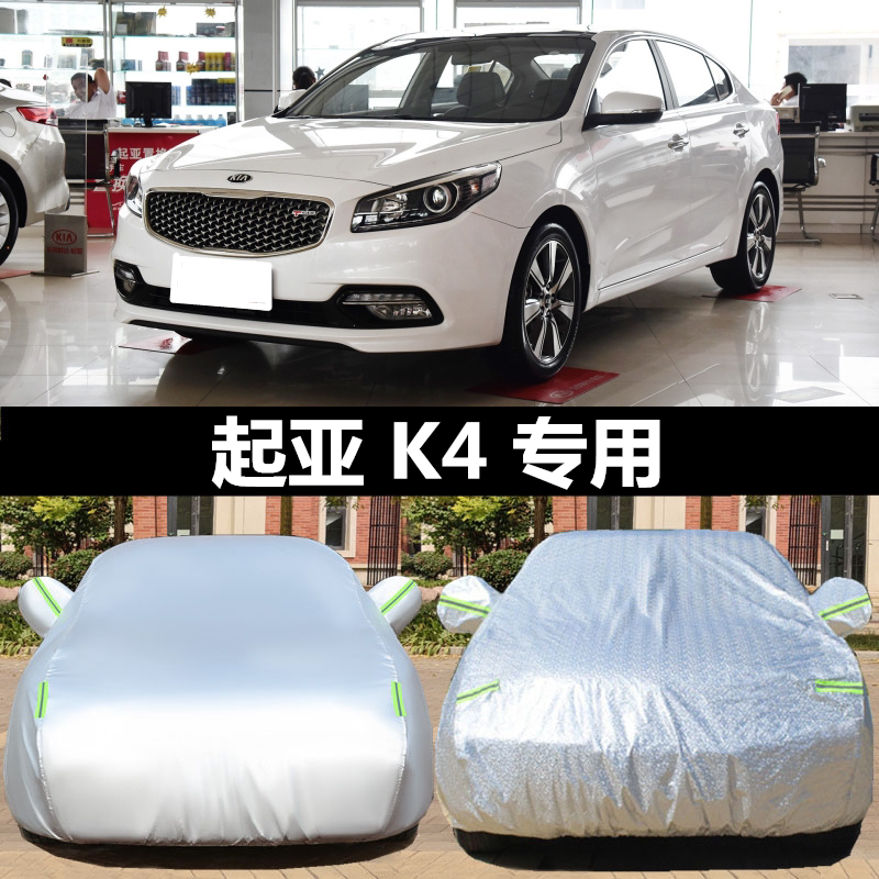 东风悦达起亚k4车衣车罩防晒防雨专用凯绅加厚汽车车套遮阳罩隔热