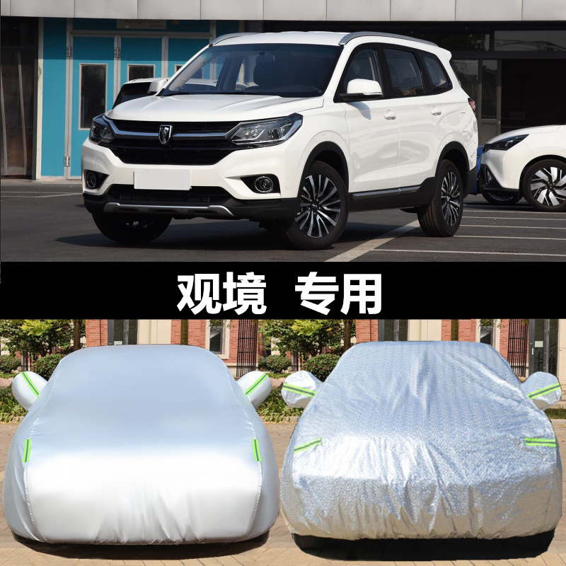 19款金杯观境车衣车罩防晒防雨隔热厚遮阳盖布汽车套外通用披罩子