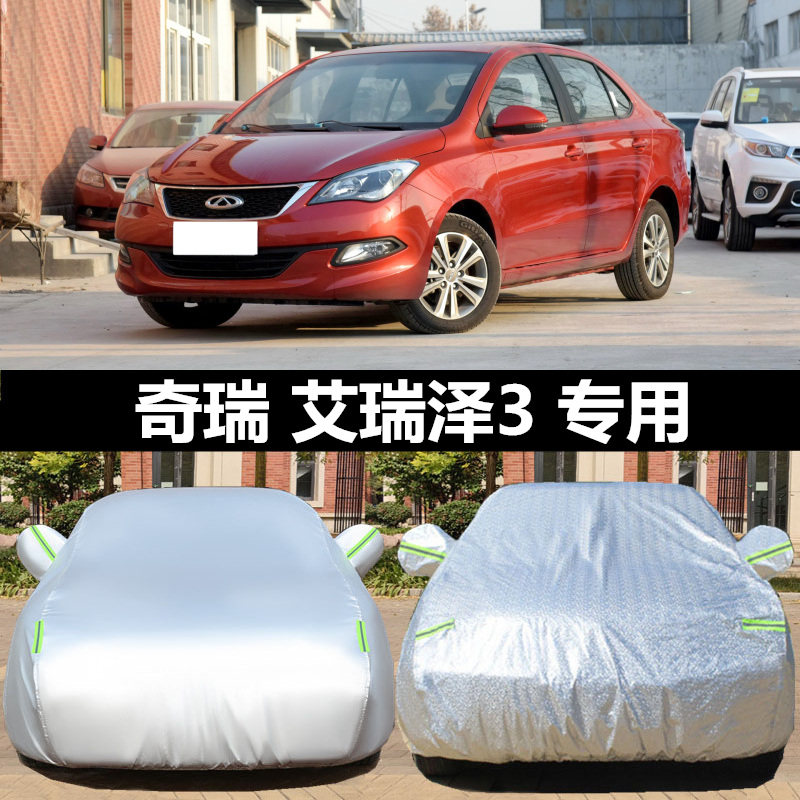 奇瑞艾瑞泽3车衣车罩专用汽车套防晒防雨防雪防冻盖车布牛津加厚