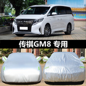 24款 广汽传祺GM8车衣车罩防晒隔热外罩加厚汽19年车套遮阳24全罩
