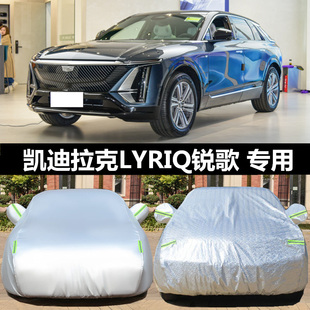 凯迪拉克LYRIQ锐歌专用车衣罩防晒防雨隔热加厚防冰雹汽车套遮阳