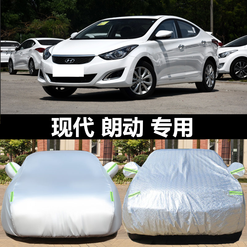 北京现代朗动专用车衣车罩防晒防雨防尘遮阳隔热盖布汽车套外通用