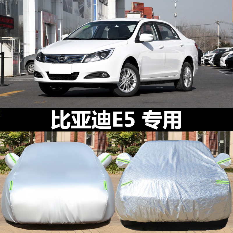 比亚迪E5车衣车罩防晒防雨隔热冬季防冻保暖牛津加厚汽车专用车套