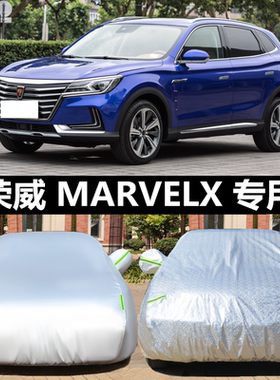 适用于2018新款荣威MARVELX车衣车罩专用SUV越野防晒防雨加厚车套