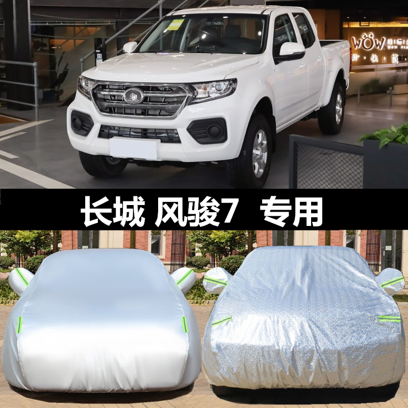 皮卡风骏车衣车罩长城