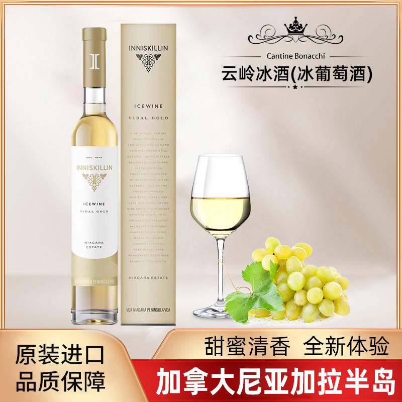 冰酒加拿大进口陈酿白葡萄酒