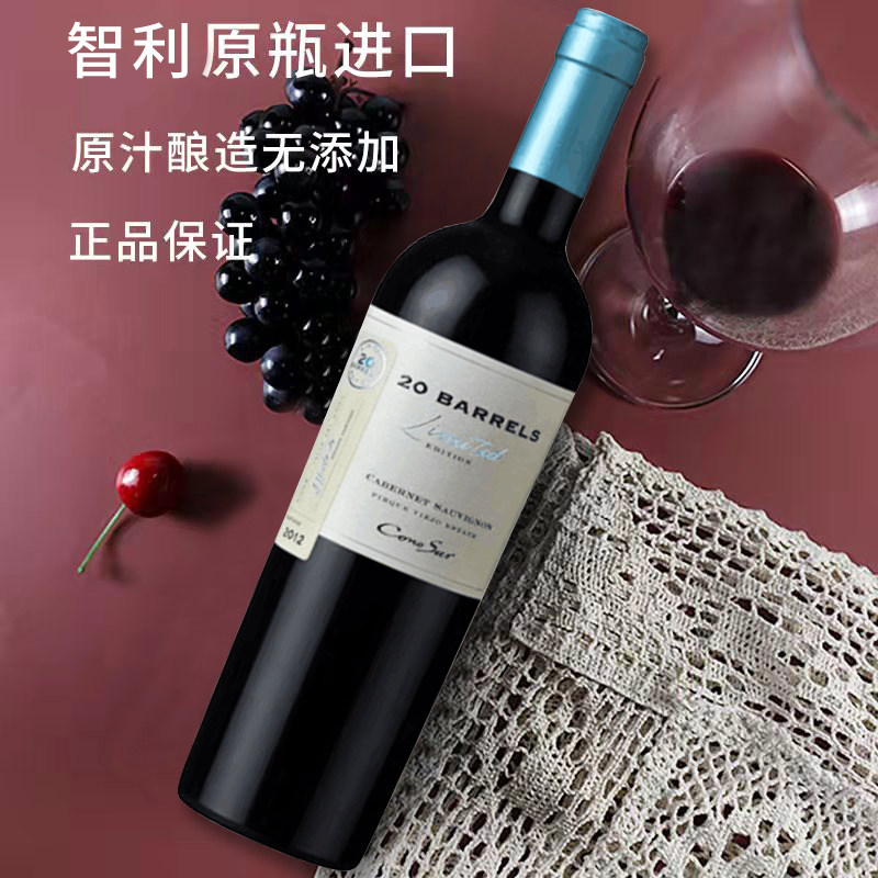 ConoSur/柯诺苏智利原瓶进口橡木桶系列赤霞珠干红葡萄酒限量20桶