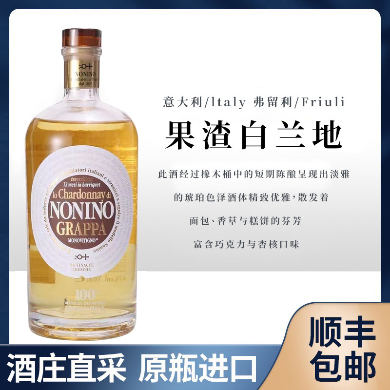 果渣酒意大利原瓶进口nonino grappa诺妮莎当妮白兰地葡萄酒700ml