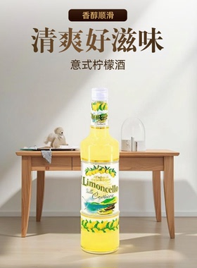意大利海岸风味柠檬酒切诺Limoncello利口酒配制酒25%柠檬酒700ml