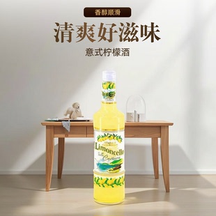 意大利海岸风味柠檬酒切诺Limoncello利口酒配制酒25%柠檬酒700ml