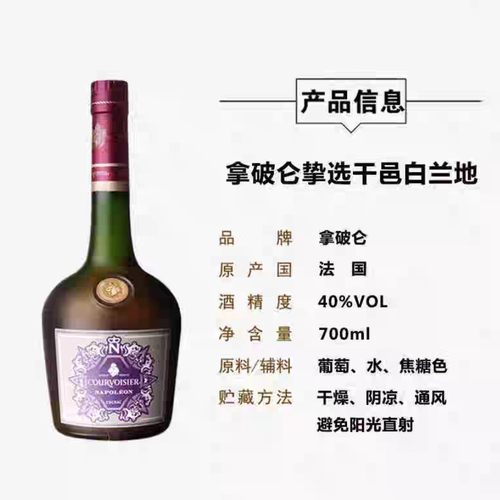 拿破仑挚选干邑白兰地 COURVOISIER 法国原瓶进口洋酒烈酒700ml