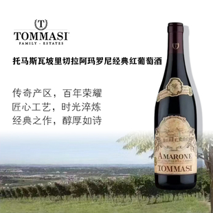 托马斯托马斯酒庄瓦尔普利切拉经典阿玛罗尼红葡萄酒