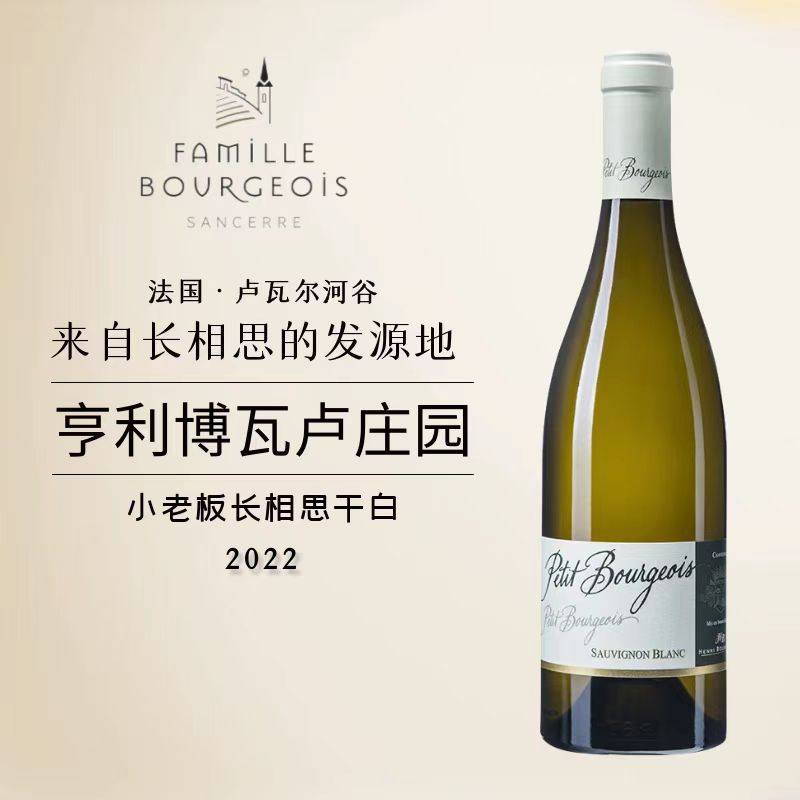 法国&middot;卢瓦尔河谷亨利博卢瓦庄园小老板长相思白苏维翁干白葡萄酒