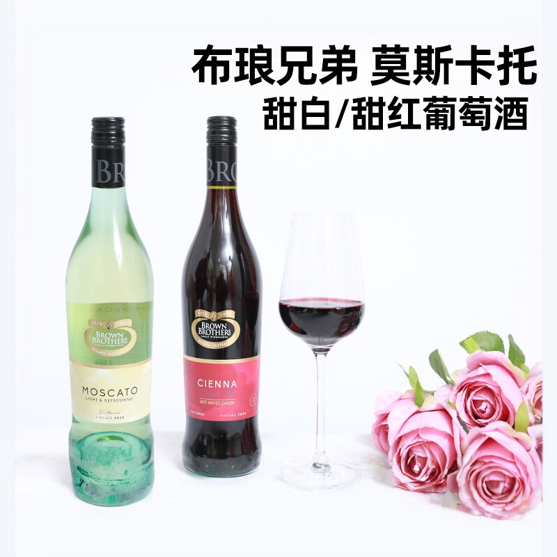 布朗兄弟莫斯卡托甜白森娜甜红葡萄酒BrownBrothers澳洲布琅兄弟
