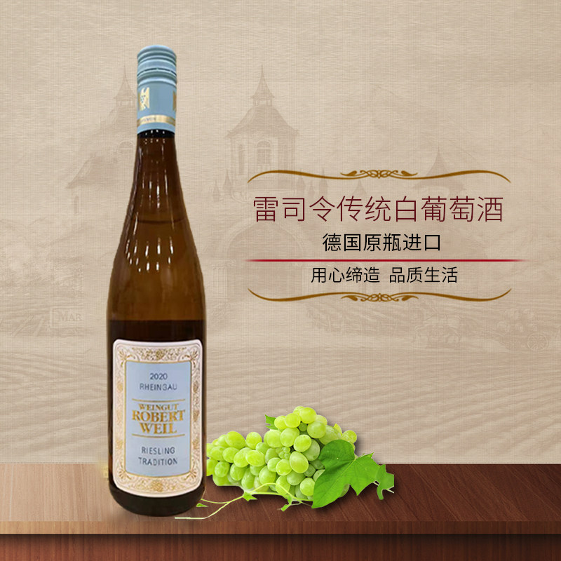 德白三杰之一德国名庄原瓶进口罗伯特威尔雷司令传统半甜白葡萄酒