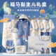 新生婴儿衣服礼盒秋冬套装 用品待产包全套满月出生蛇宝宝见面礼物