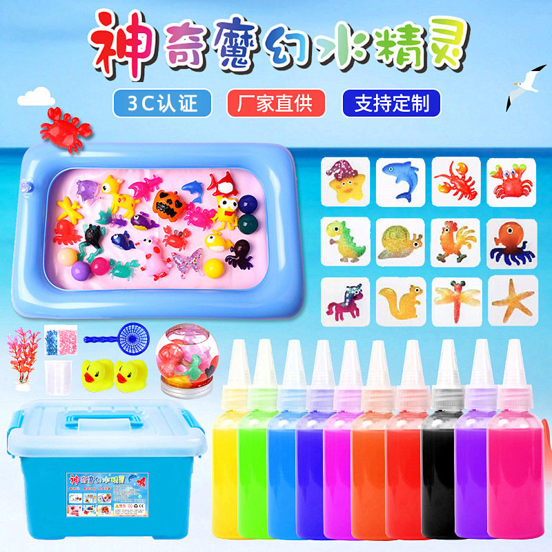 魔幻水精灵宝宝海洋模型儿童手工