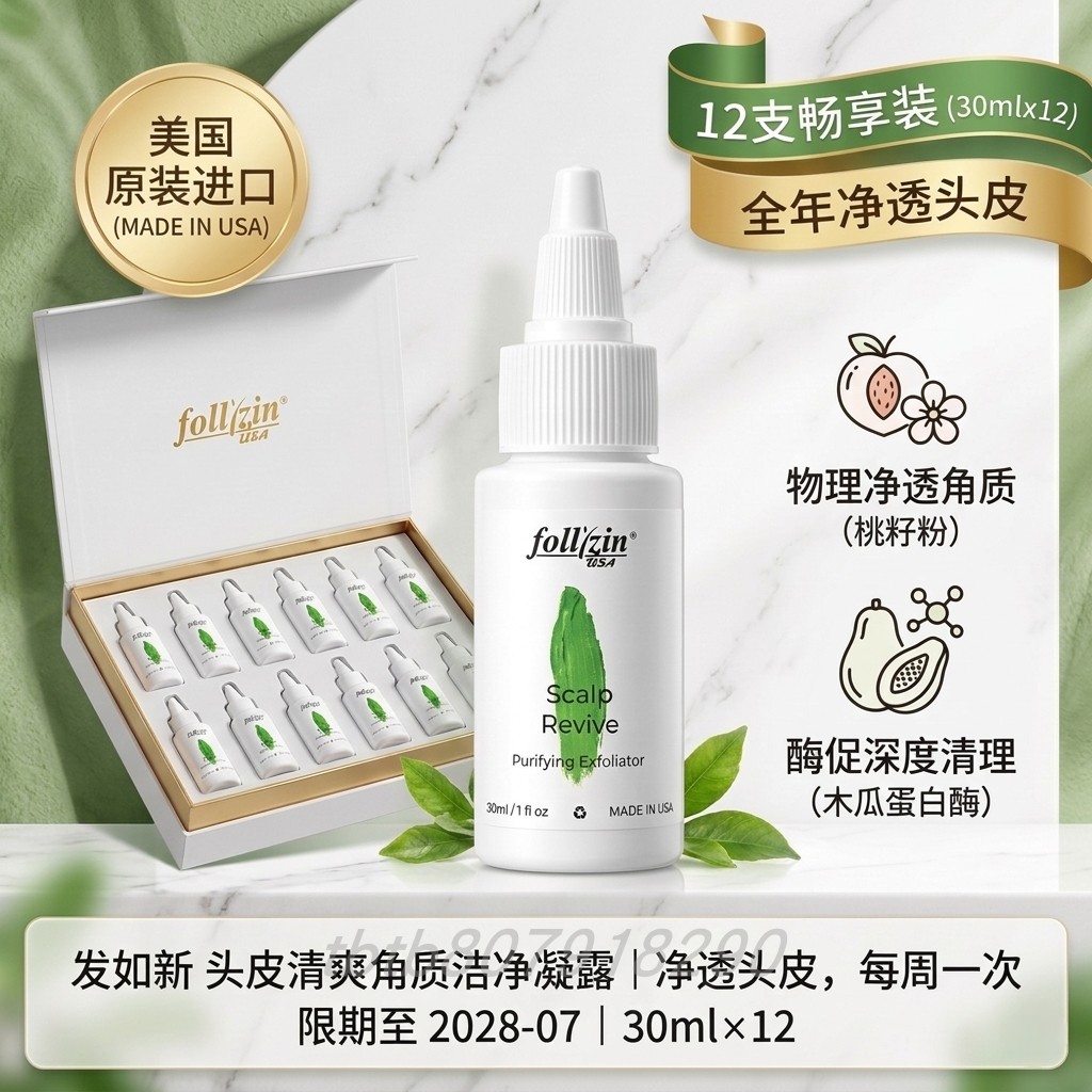 发如新洗发水follizin角质洁净凝露头皮清爽去屑官方正品顺丰包邮