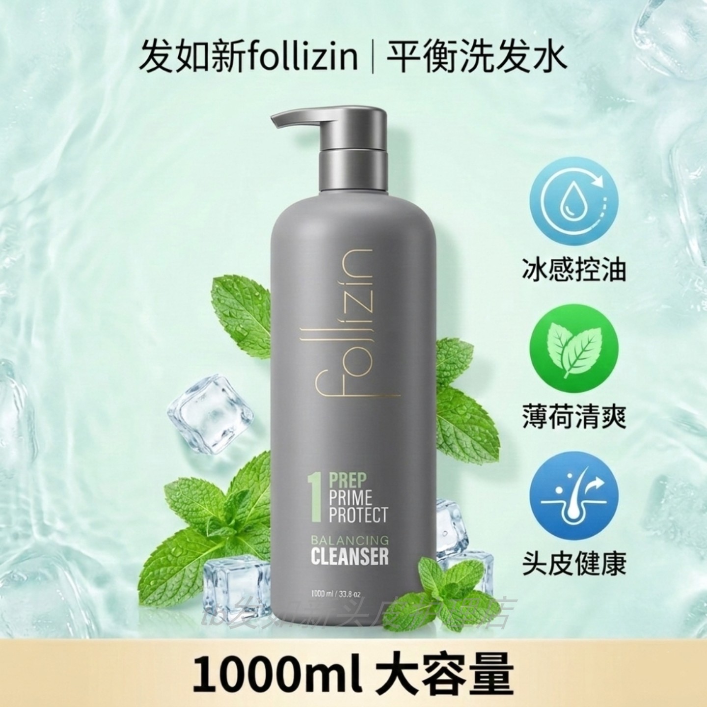 发如新洗发水follizn平衡控油薄荷清爽洗发露美国沙龙Follizn