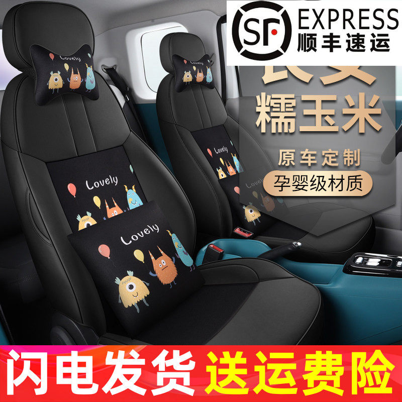 26年新款长安Lumin糯玉米专车专用全包围汽车座套小怪兽3D座椅套