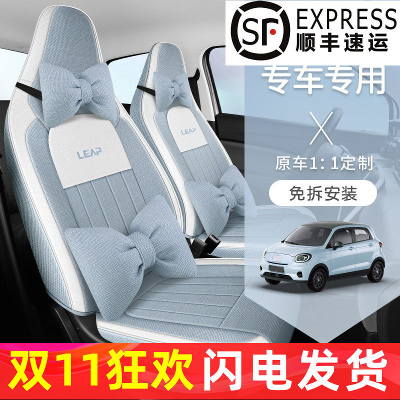 零跑T03专车专用汽车座套全包围3D电车网红全棉麻冬简约车座椅套