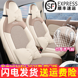 25年五菱宏光迷你EV第四代马卡龙四门专车专用汽车座垫全包围座套