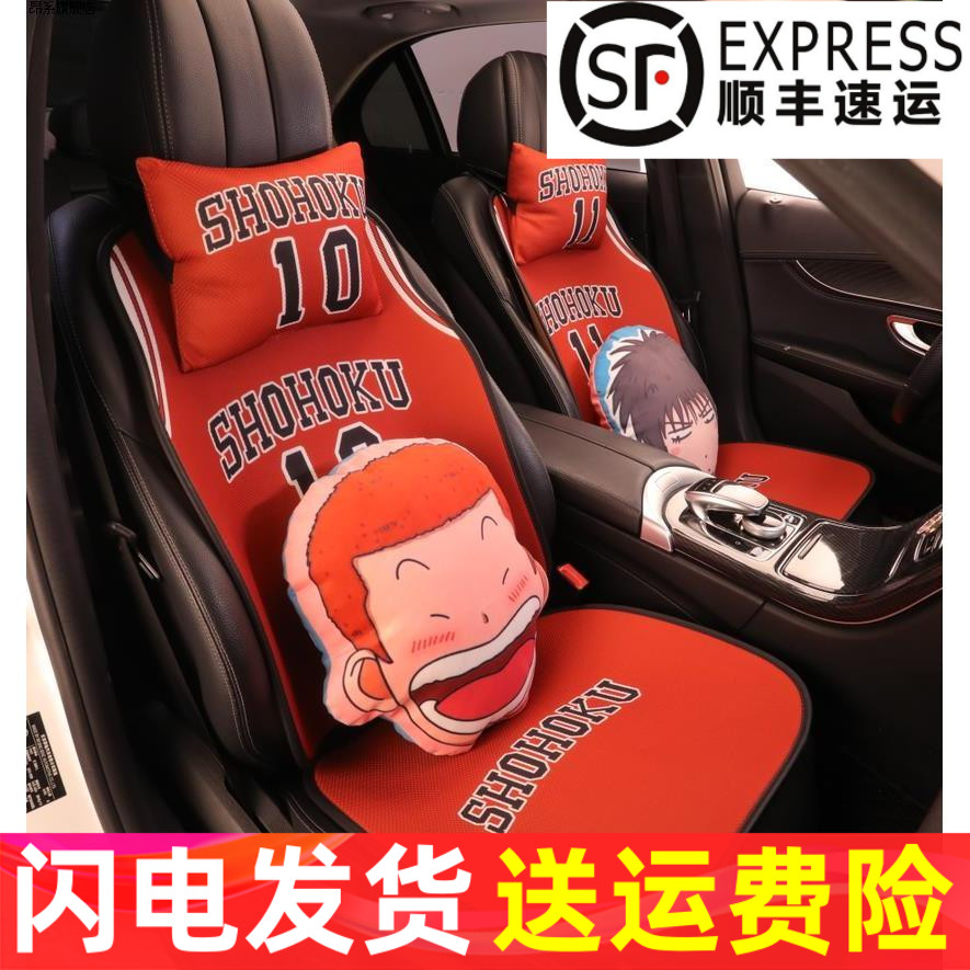 灌篮高手10号球衣汽车坐垫四
