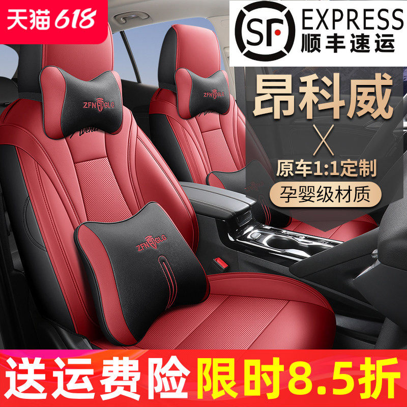 22款别克昂科威s 552T两驱精英型专用汽车座套四季座椅套全包坐垫