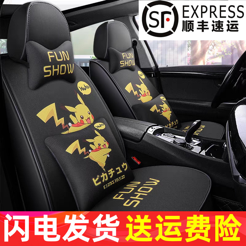 25新款皮卡丘汽车坐垫女神座椅套