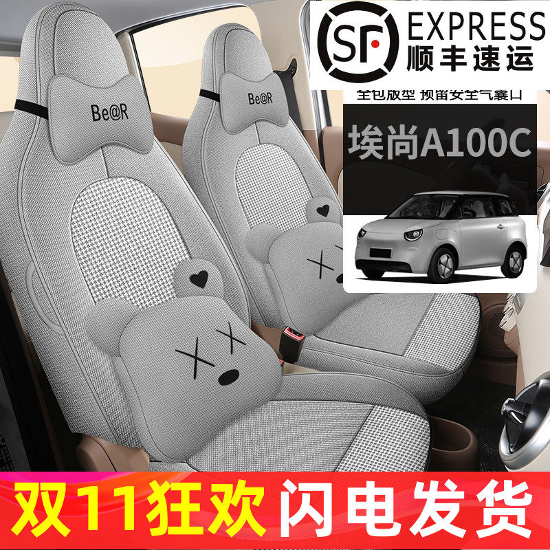 新款五菱新能源埃尚A100C全包围棉麻汽车座套四季通用专用3D座套