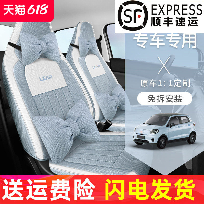零跑T03专车专用汽车座套全包围3D电车网红全棉麻冬简约车座椅套