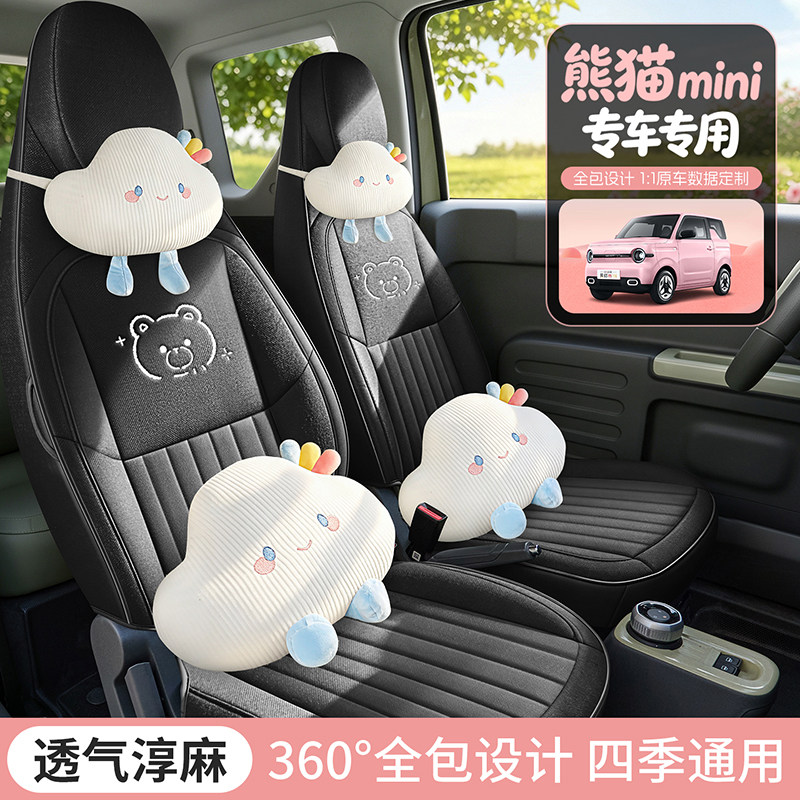 26年新款熊猫mini专车专用全包围棉麻汽车座套卡通四季电车座椅套