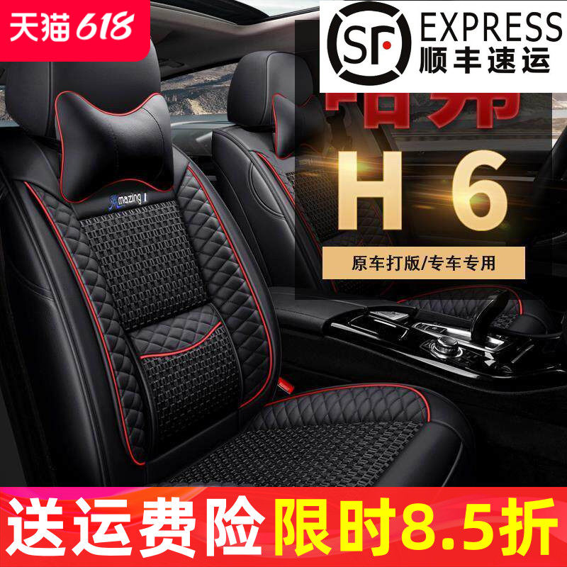 哈弗h6坐垫四季通用哈佛h6车座椅套冬季汽车国潮版第三代全包座套