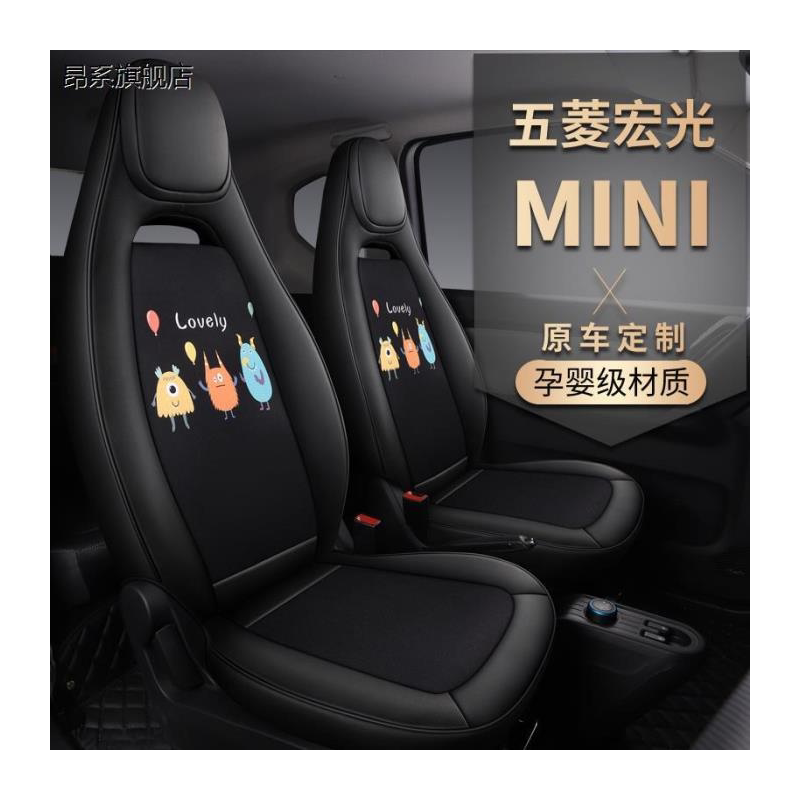 五菱宏光minev迷你座椅套布艺