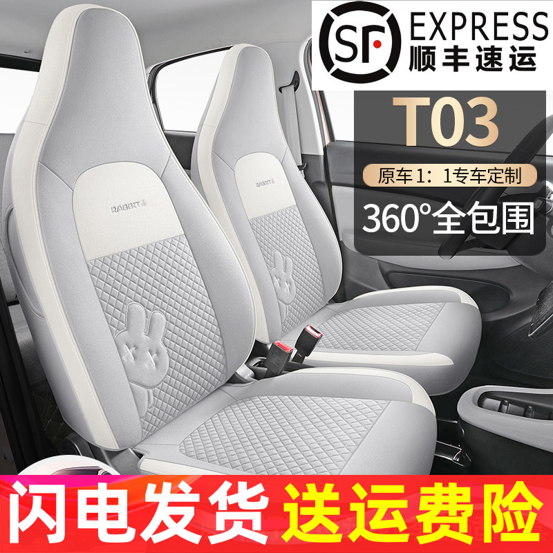 新款零跑T03专车专用全包围汽车座套个性全棉麻 车四季通用座椅套