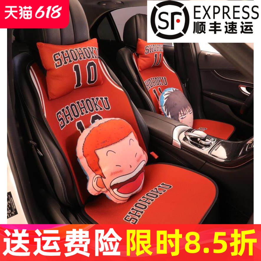 灌篮高手10号球衣汽车坐垫四